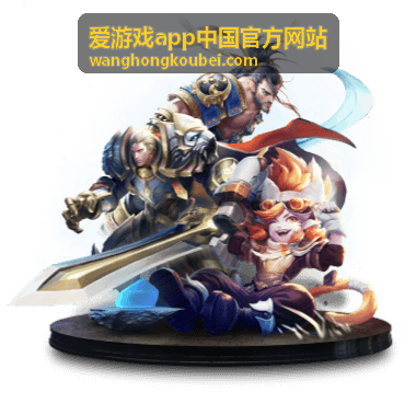 爱游戏app中国官方网站新手入门攻略配图